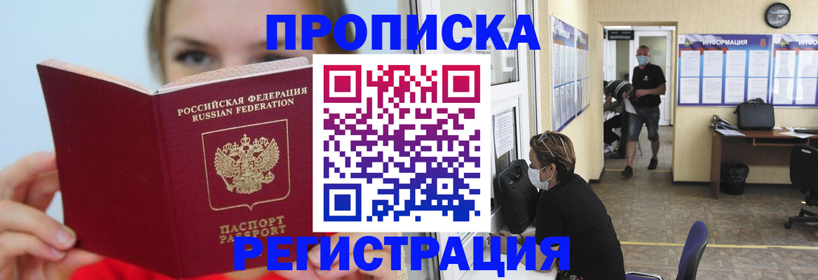 временная регистрация законно в Судаке