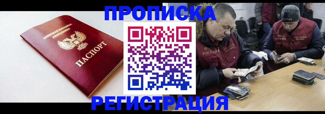 прописка для работы в Судаке