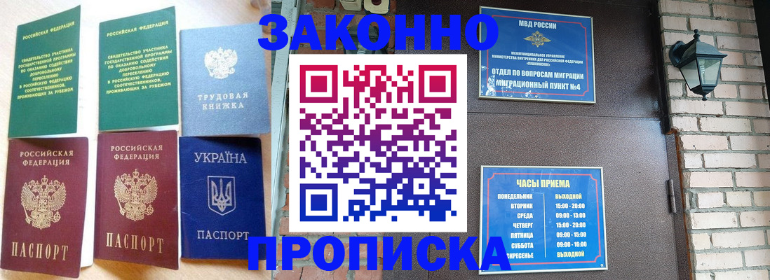 временная регистрация законно в Судаке