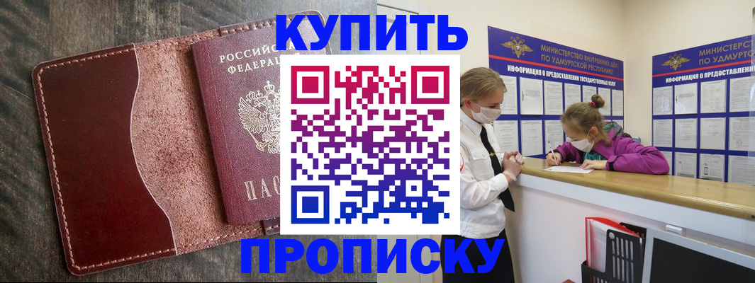 временная регистрация купить в Судаке