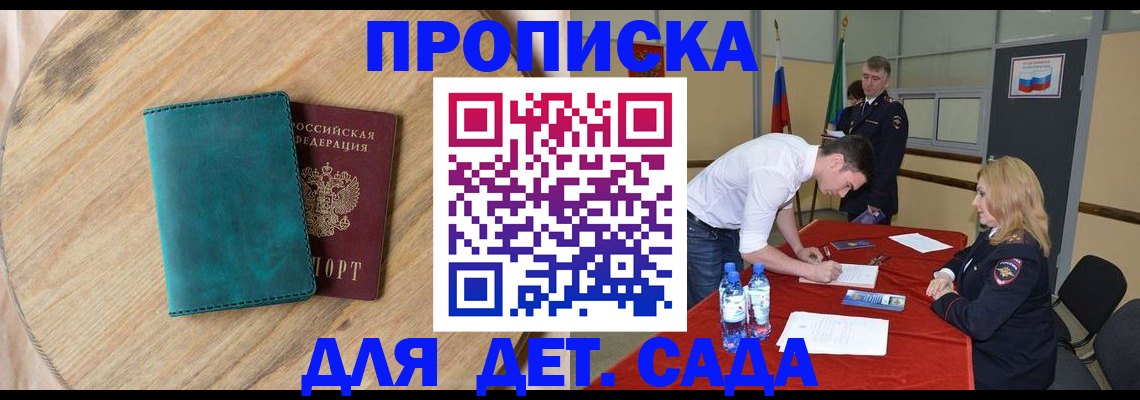 прописка в квартире в Судаке